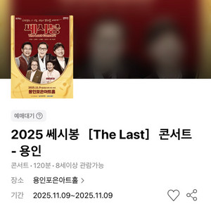 쎄시봉 콘서트 - 용인 1층 OP3열 3연석 (송창식)