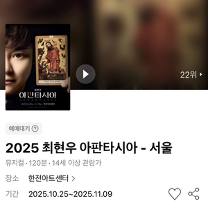 최현우 아판타시아 - 서울 1층 R석 연석