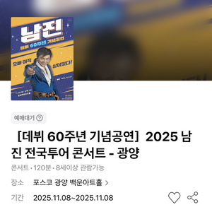 남진 콘서트 - 광양 1층 VIP석 3연석