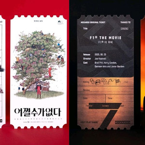 (2종일괄) 어쩔수가없다, F1 오리지널티켓