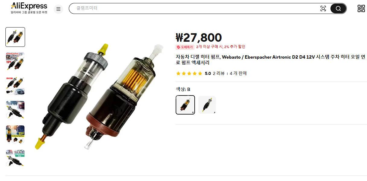 무시동히터 저소음 연료펌프--0