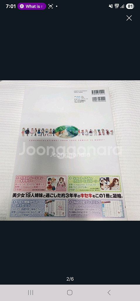 베이비 프린세스 공식 팬북 (시스터 프린세스 후속작)--1