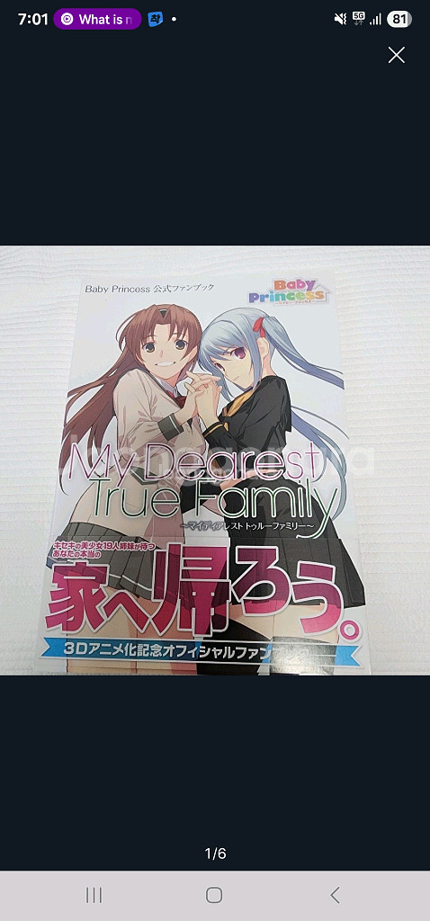 베이비 프린세스 공식 팬북 (시스터 프린세스 후속작)--0