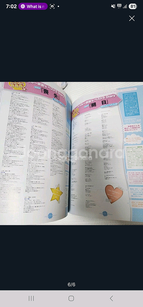 베이비 프린세스 공식 팬북 (시스터 프린세스 후속작)--5