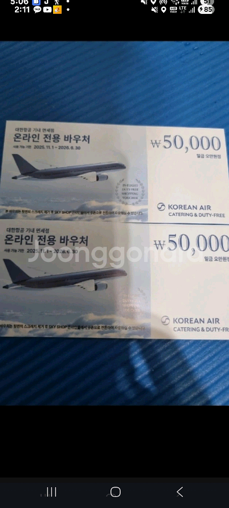 대한항공 기내면세점 온라인전용 5만원권 두매--0