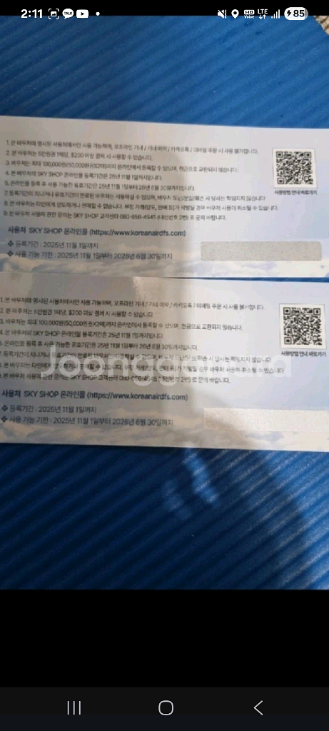 대한항공 기내면세점 온라인전용 5만원권 두매--1