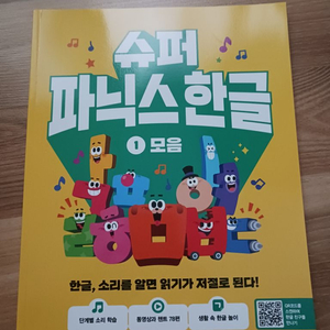 (새상품)슈퍼파닉스한글 모음