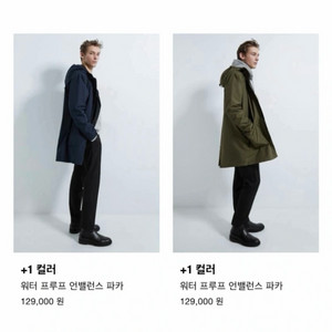 자라 남성 워터프루프 언밸런스 파카