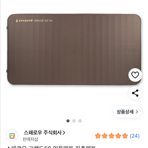 스패로우 자충매트 미디움