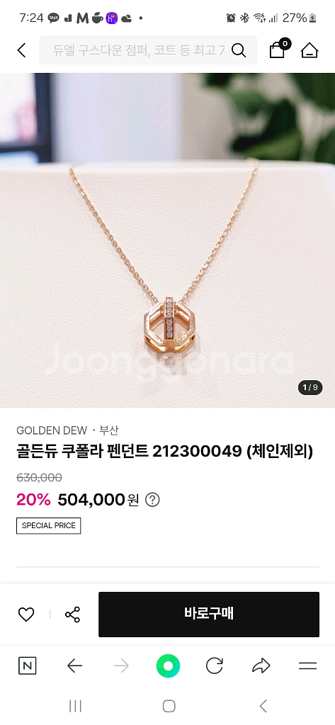 골든듀 쿠폴라 펜던트, 귀걸이 로골 (새상품)--2