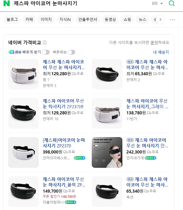 제스파 아이코어 공기압 눈마시지기--8