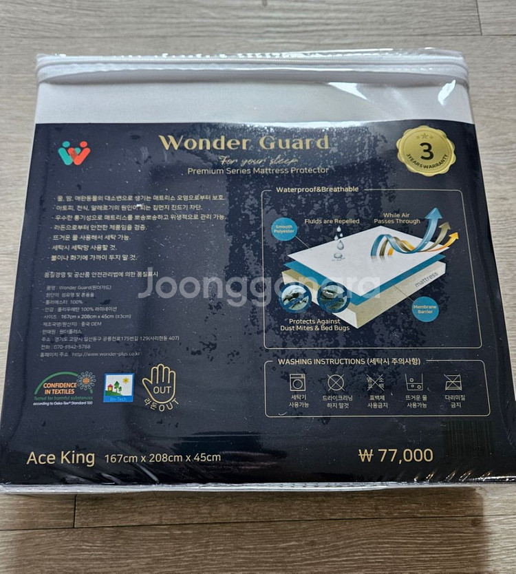 [미개봉] 원더가드 매트리스 방수 커버 AK 사이즈--1