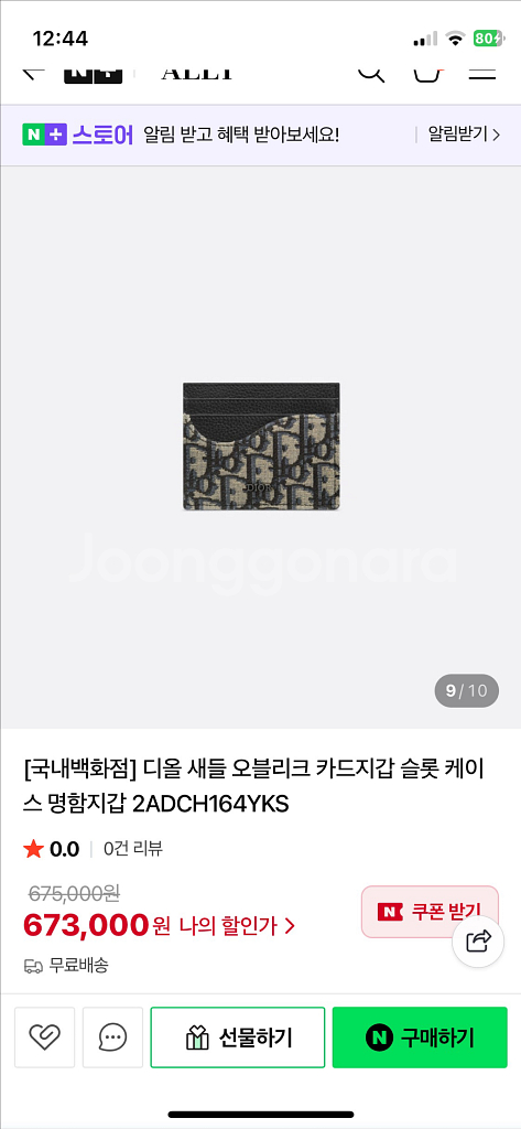디올 오블리크 카드지갑--0