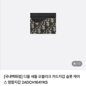 디올 오블리크 카드지갑