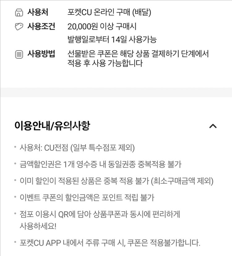 편의점 씨유 cu 픽업 배달 할인권 판매합니다--2