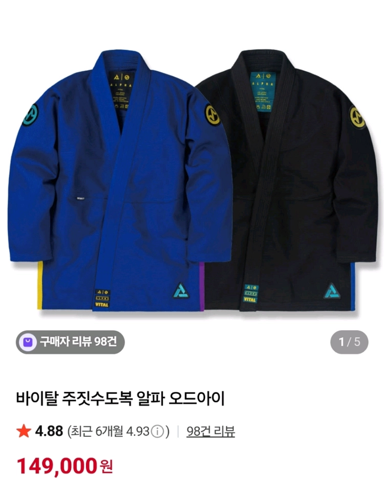 바이탈 주짓수 도복 블루 알파 오드아이 A3L - 안심되는 중고거래