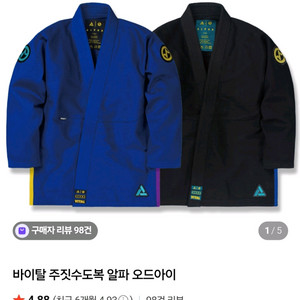 바이탈 주짓수 도복 블루 알파 오드아이 A3L