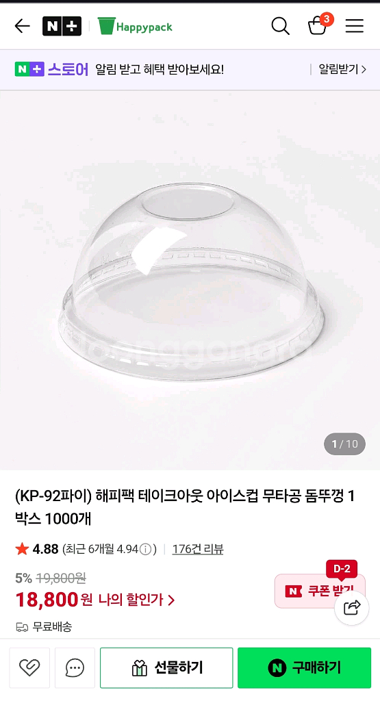 92파이 무타공 돔뚜껑--0