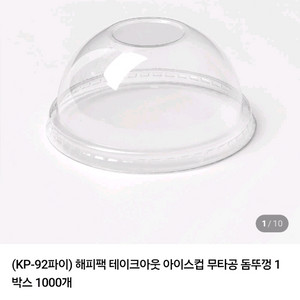 92파이 무타공 돔뚜껑