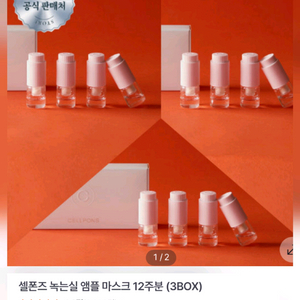 [박스미개봉 새상품]셀폰즈 녹는실 앰플 마스크