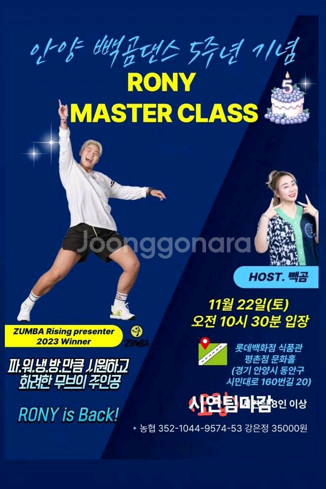 11/22 줌바 로니 미스터클래스--0