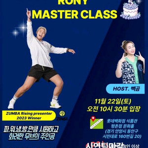 11/22 줌바 로니 미스터클래스