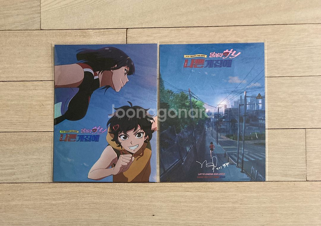 [달려라 하니] 아트카드/상영회 스페셜 포스터--0