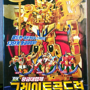 (구매글) 골드런, 다간, 배틀범버, 랜드바이슨 박스삼