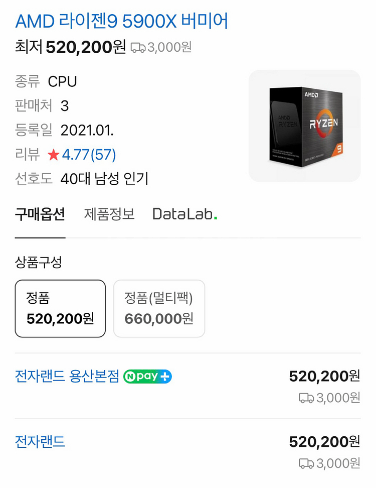 AMD 라이젠9 5900X 새상품 팝니다--2