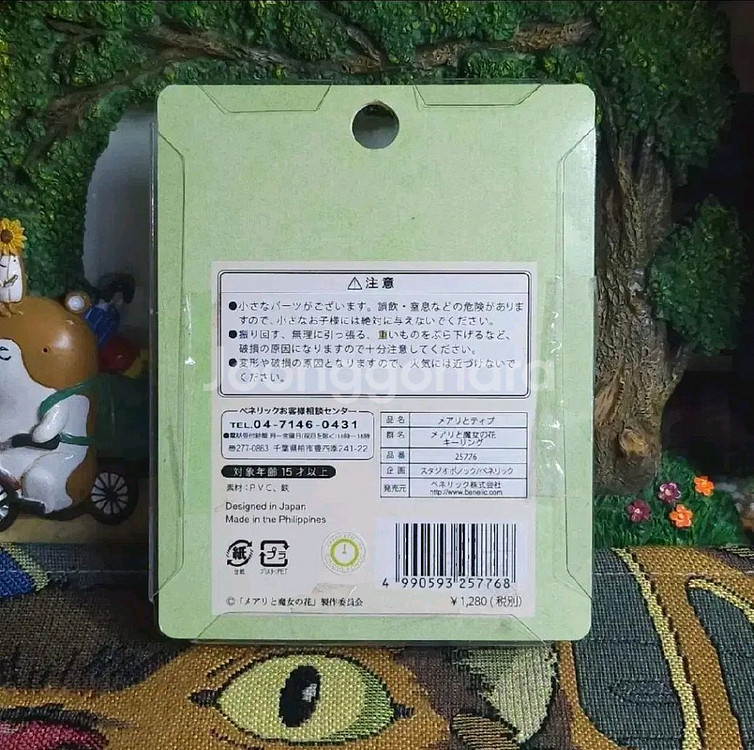 [일본정품] 지브리 메리와마녀의꽃 키링--4