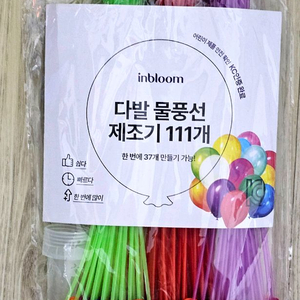 인블룸 다발 물풍선 제조기