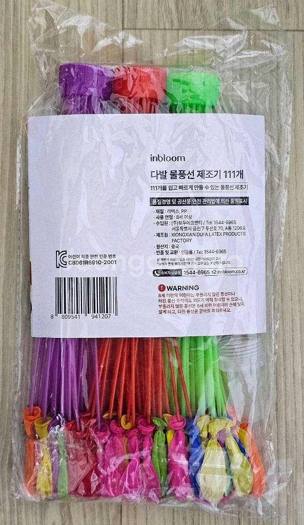 인블룸 다발 물풍선 제조기--1