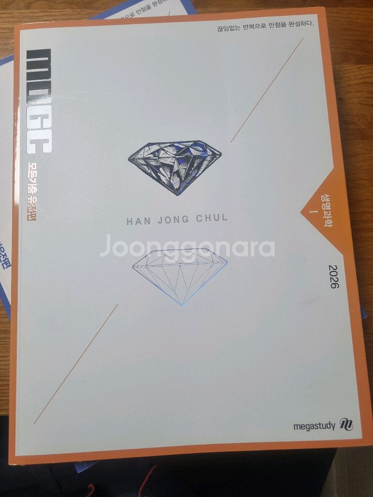 메가스터디 2026 한종철 생명과학1 모든기출 유전편--0