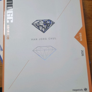 메가스터디 2026 한종철 생명과학1 모든기출 유전편