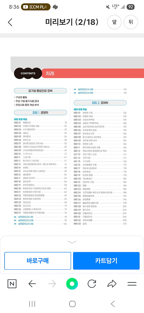 2025 고시넷 공기업 사무직 통합전공 새책--2