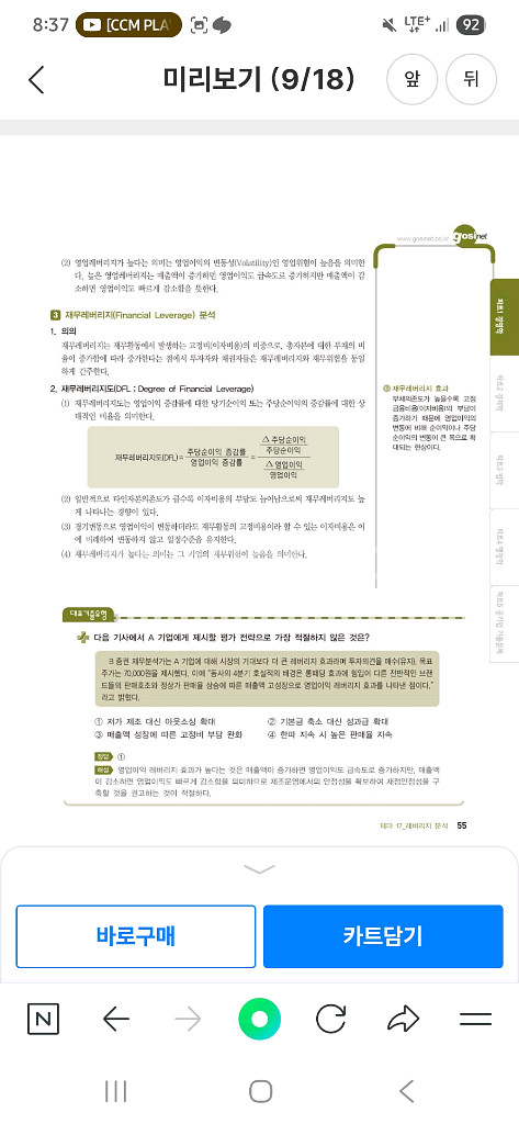 2025 고시넷 공기업 사무직 통합전공 새책--4