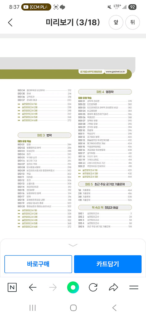 2025 고시넷 공기업 사무직 통합전공 새책--3