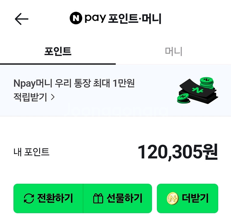 네이버페이 12만 팝니다--0