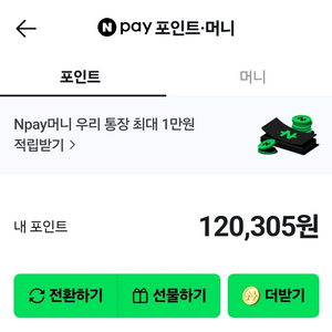 네이버페이 12만 팝니다