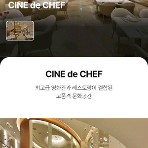 씨네 드 쉐프 주말 40프로 할인예매