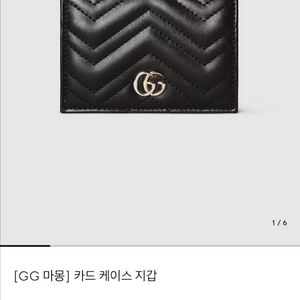 [판매] 구찌 GG 마몽 마틀라쎄 카드지갑