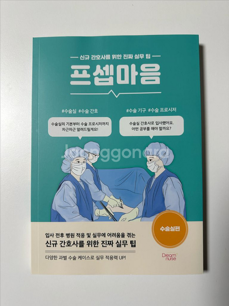 프셉마음 수술실 개정판--0