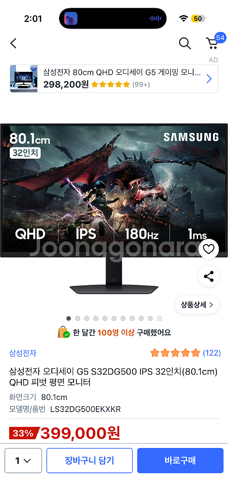 삼성 오디세이 G5 S32DG500 32인치 팔아요!--3