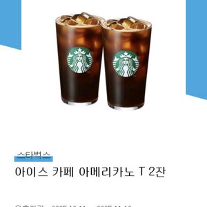 스타벅스 카페 아메리카노 T 2잔 (~11/10)