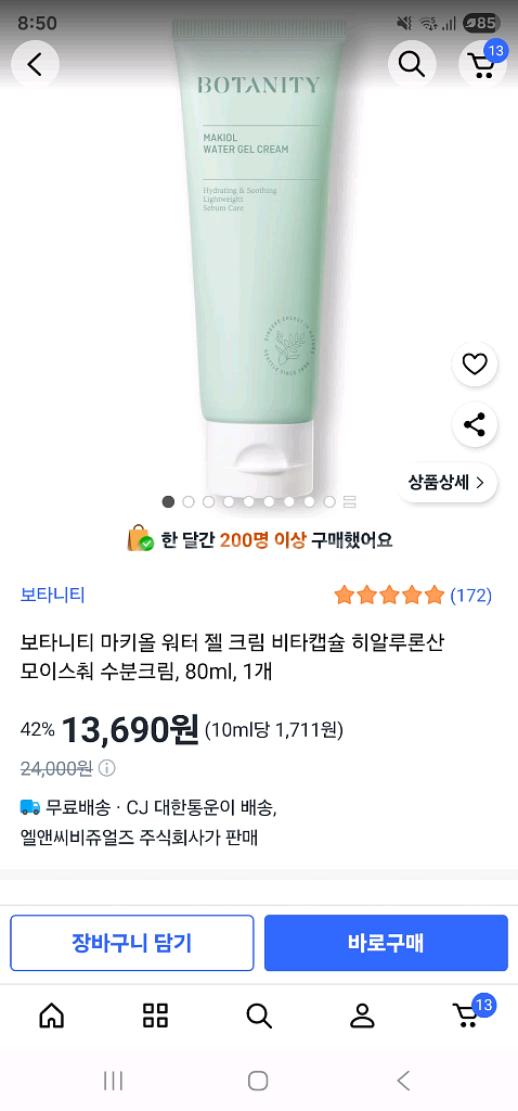 보타니티 워터젤 크림--1