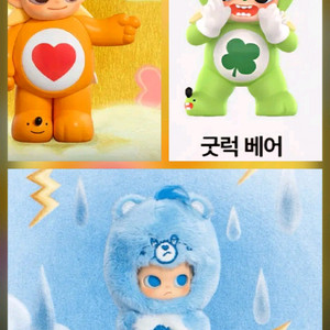지거 케어베어 그럼피베어+텐더베어+굿럭베어