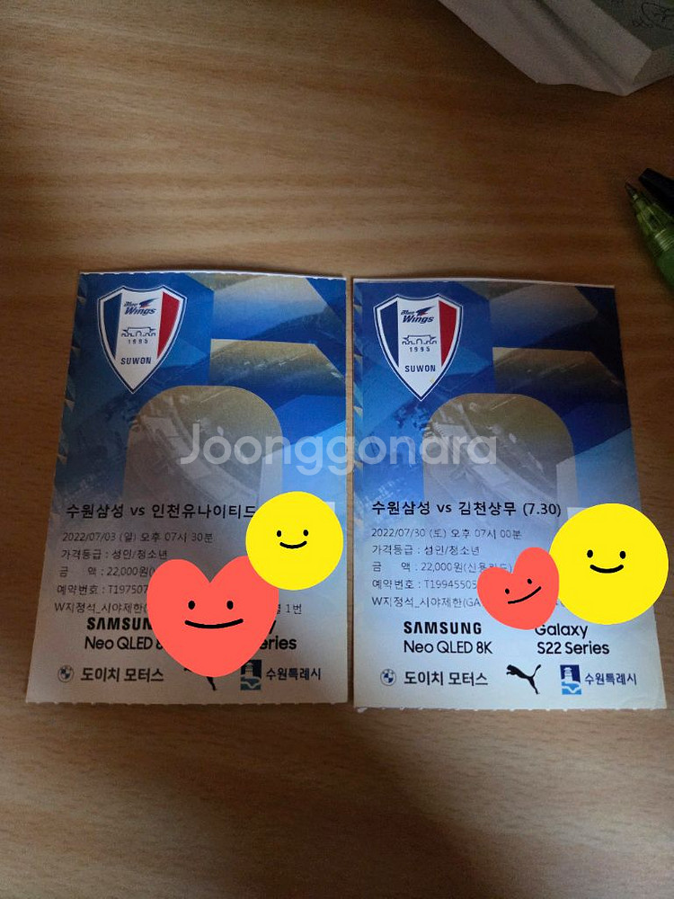 수원삼성 소장하고 있는 지류티켓들(06년부터)--5