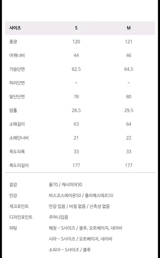 오르 orr 스카프 셋업 울 캐시미어 코트 m (새옷)--3