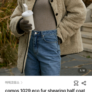 아워코모스 에코퍼 시어링 자켓 코트