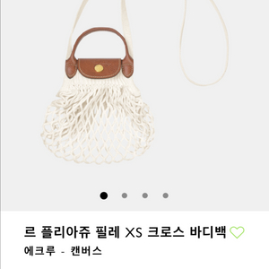 롱샴 네트백 미니 에크루